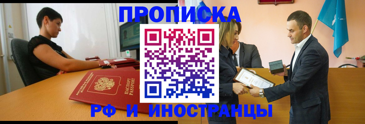прописка иностранных граждан в Алуште