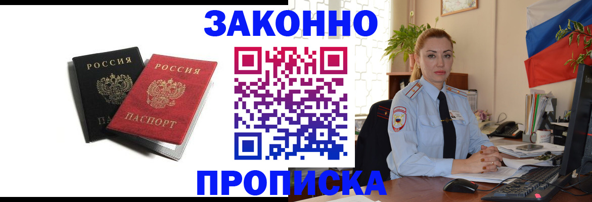 где прописаться в Алуште
